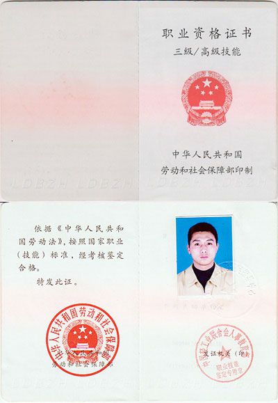 康绿新高级调律师资格证书 康绿新高级调律师资格证书